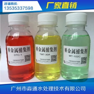 液体重金属捕捉剂