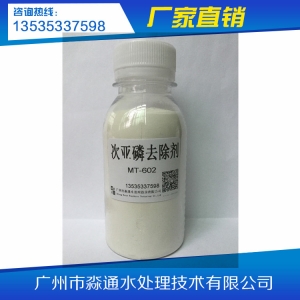 浅谈废水中的次亚磷及去除剂