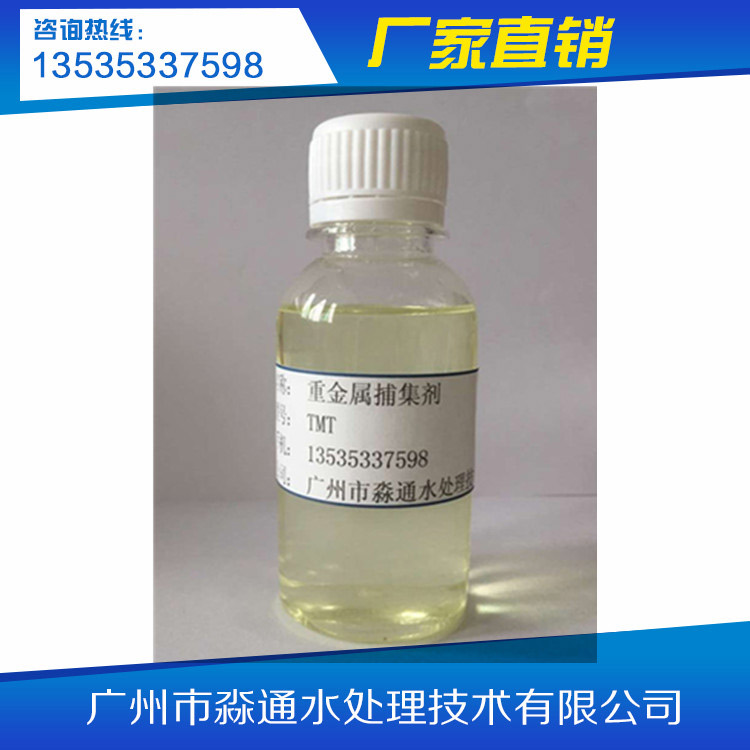 TMT有机硫（液体）