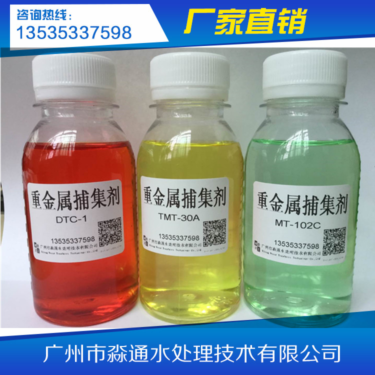 液体重金属捕集剂系列