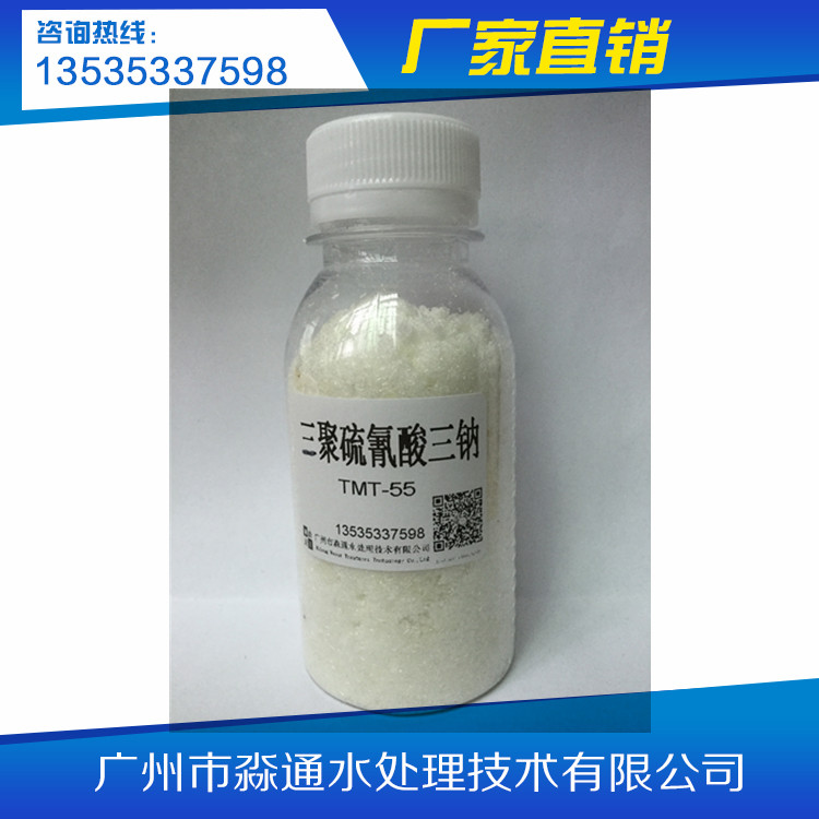 三聚硫氰酸三钠