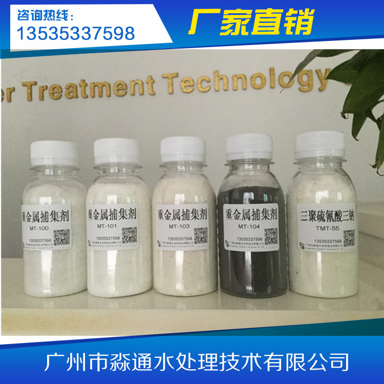 固体重金属捕集剂