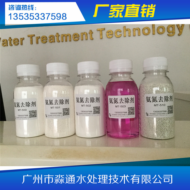 氨氮去除剂系列