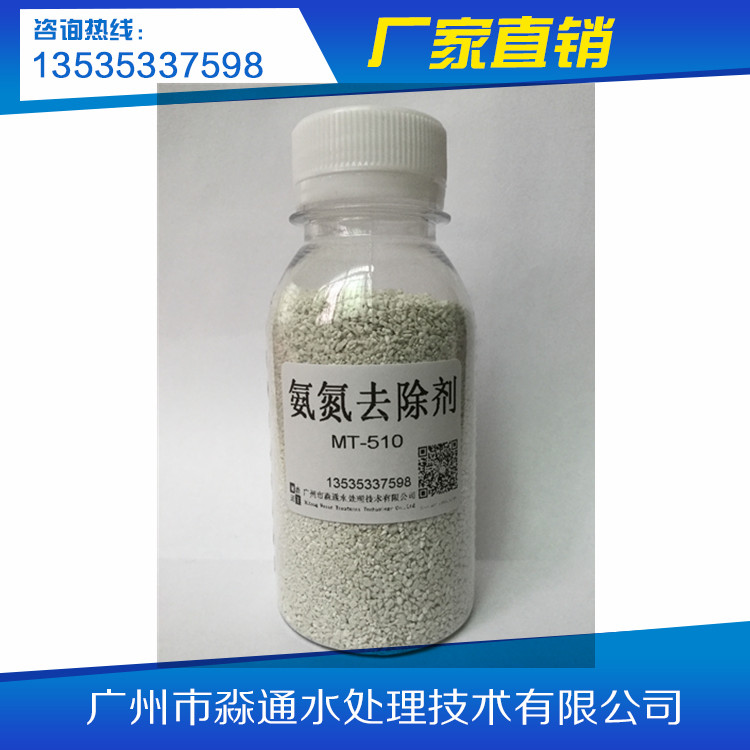 MT-510氨氮去除剂