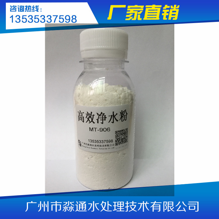 MT-906净水粉